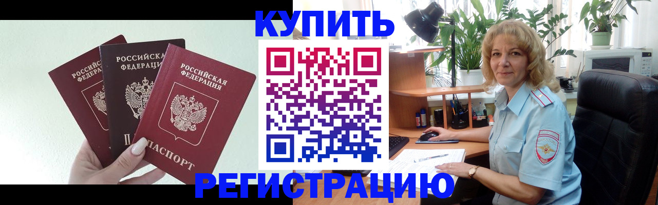 временная регистрация надежно в Ардоне